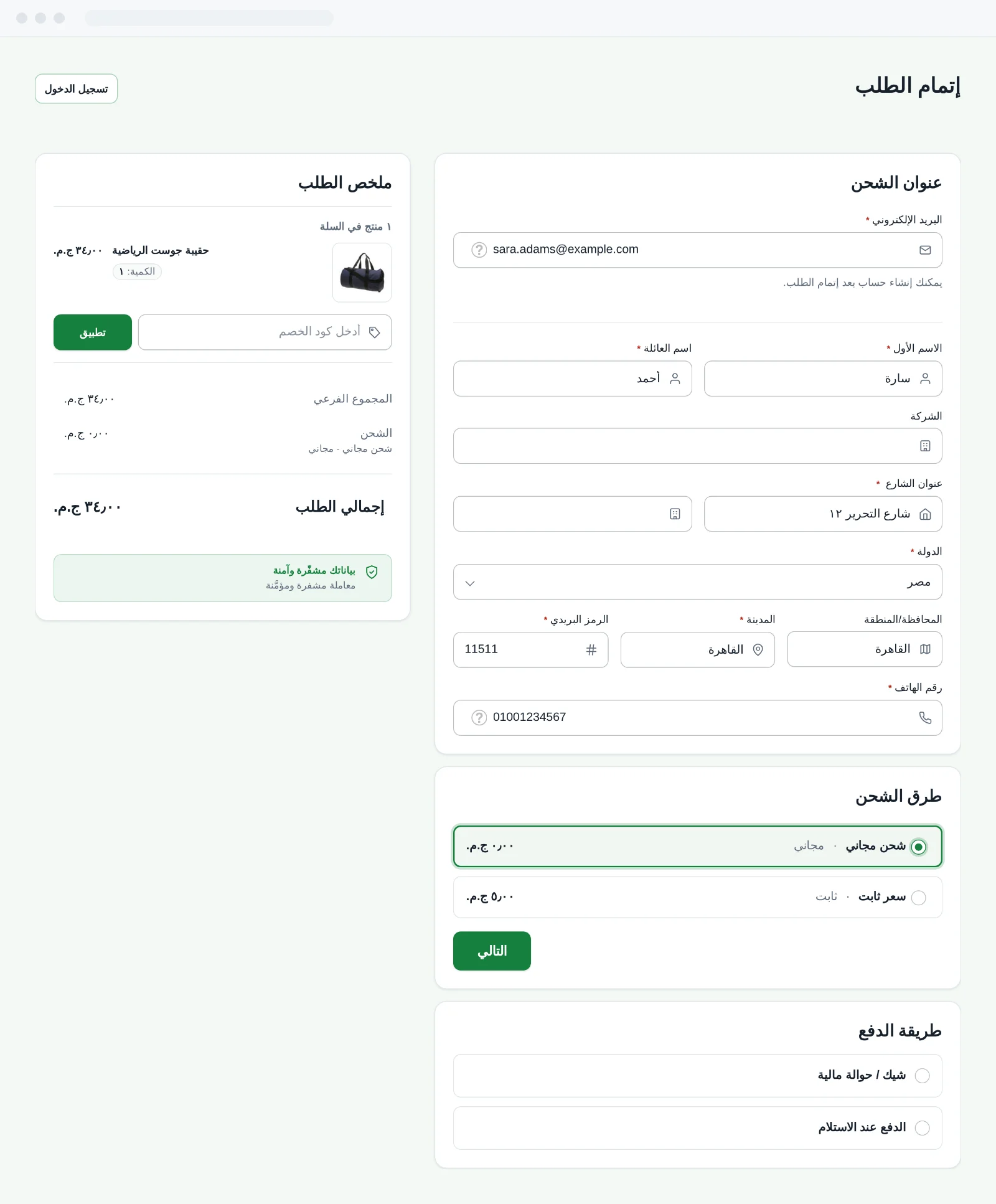 One Page Checkout in Arabic, right to left